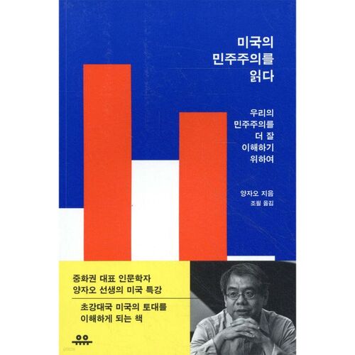Lire la démocratie américaine 