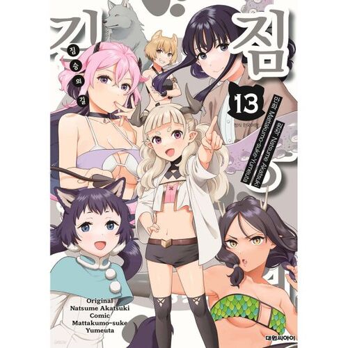 La Voie de la Bête 13 