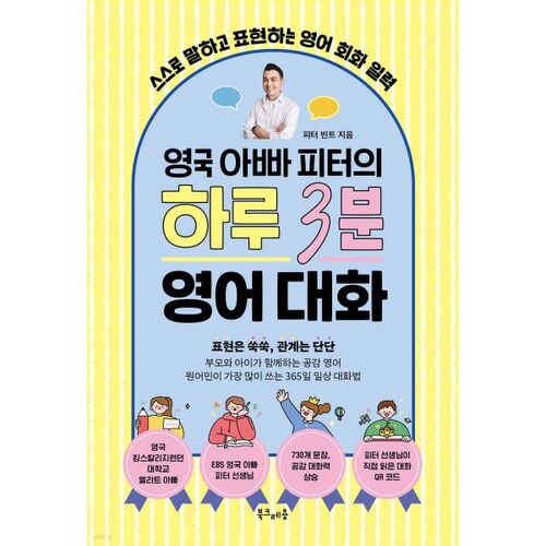 Une conversation anglaise de 3 minutes par jour, proposée par Peter, un papa britannique. 