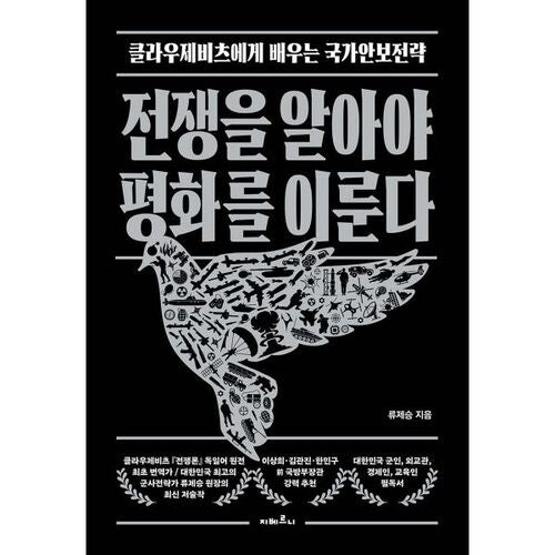 Pour connaître la guerre, il faut connaître la paix. 