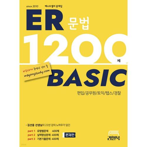 ER 1200 Basic 