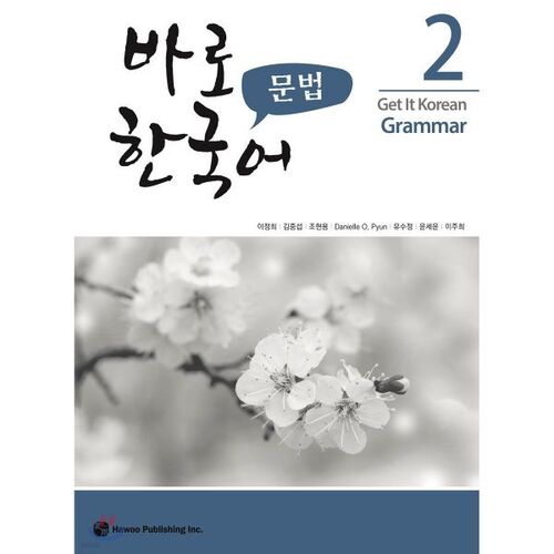 Korean Grammar 2 