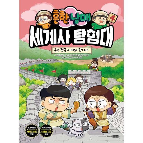 The Common Siblings' World History Exploration Team 4: The Spring and Autumn Period, the Warring States Period, and the Han Dynasty 