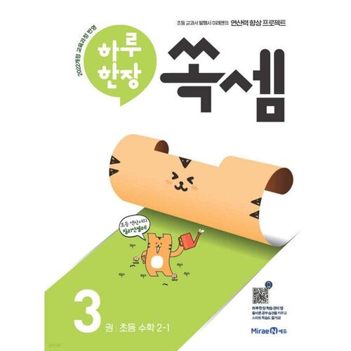 One Page a Day Elementary Math 2-1 (for 2026) 