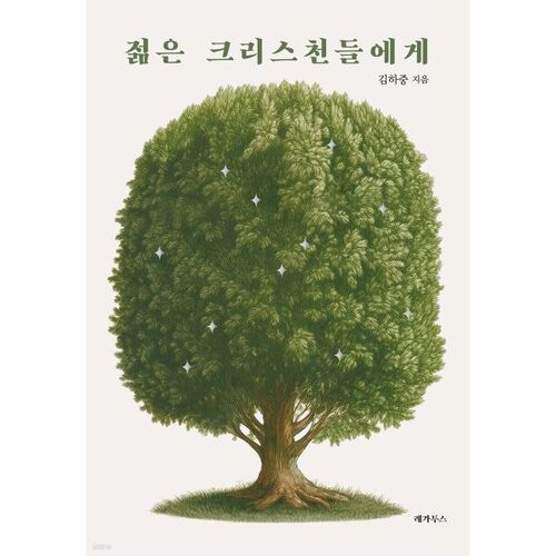 Aux jeunes chrétiens 