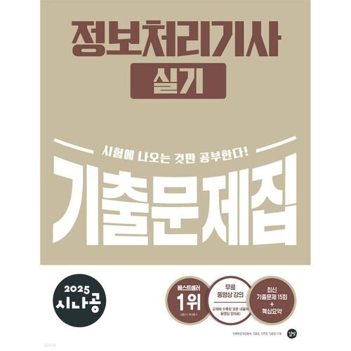 2025 Sina Gong Information Processing Engineer Practical Exam Questions 