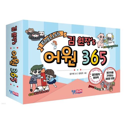 Director Kim's Etymology 365 