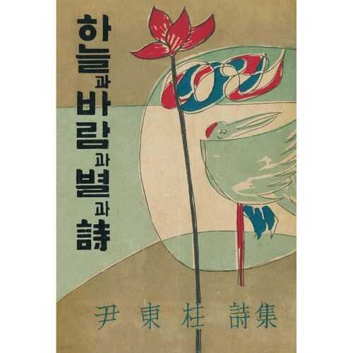 Première édition Ciel, Vent, Étoiles et Poésie