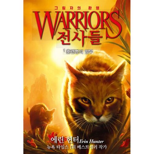 Guerriers Partie 6 : Fantôme de l'Ombre 1 