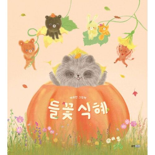 Sikhye de fleurs sauvages 