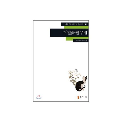 Quand les fleurs de sarrasin fleurissent 