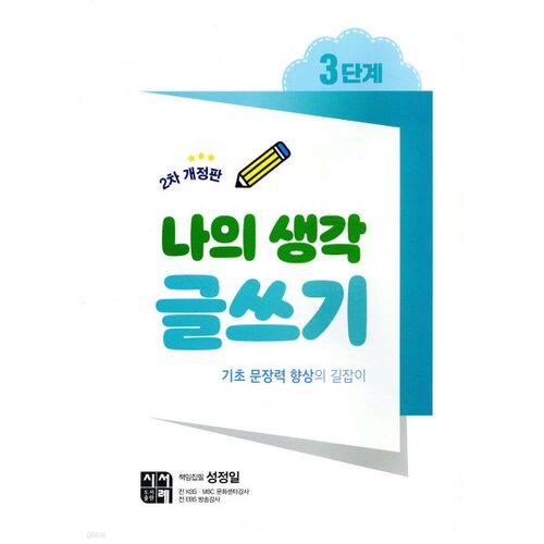 Étape 3 de la rédaction de mes pensées 