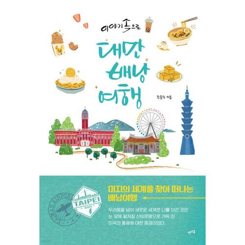 Backpacking in Taiwan 