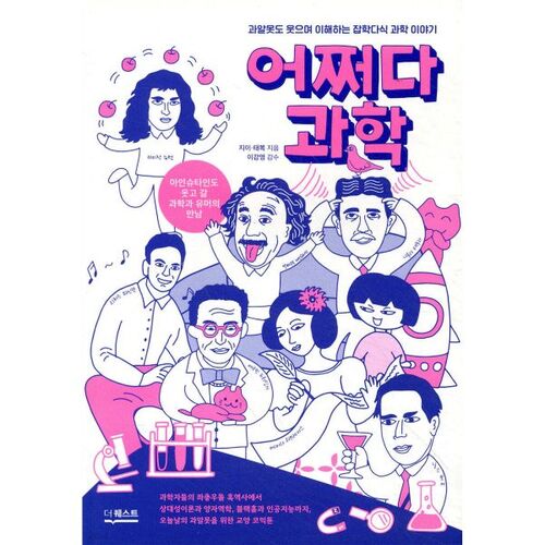 D'une manière ou d'une autre, la science 