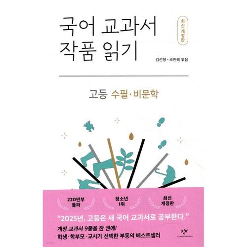 Lecture d'ouvrages de manuels de langue coréenne : dissertations et essais de niveau lycée 