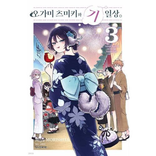 Ogami Tsumiki and Kiilsang 3 Double Special Edition 