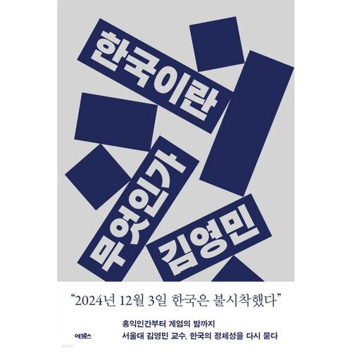 한국이란 무엇인가