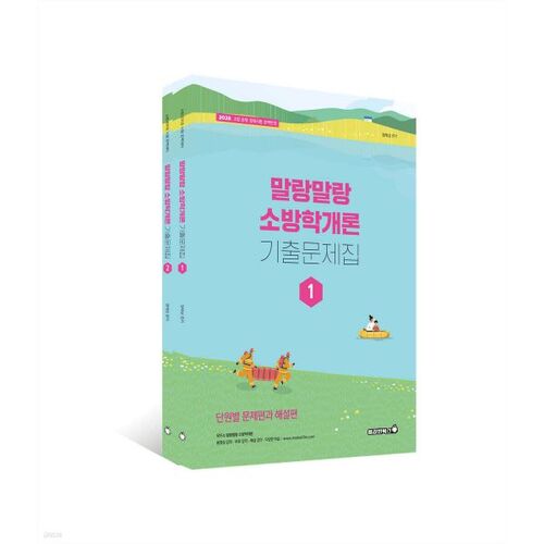 Questions d'examen d'introduction à la science du feu de Jeong Tae-seong (2026) 