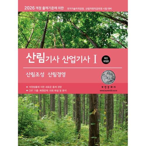 2026 Ingénieur forestier/Ingénieur industriel 1 (Développement forestier/Gestion forestière) 