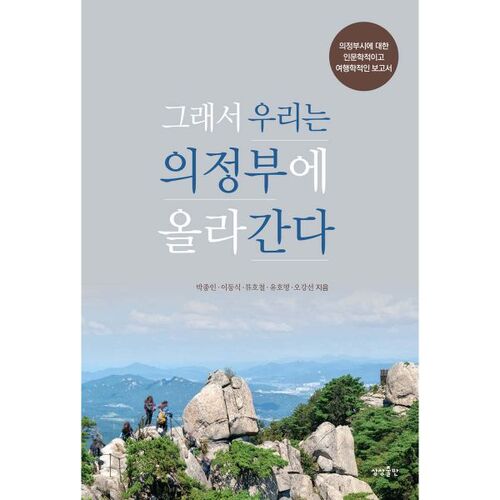 Nous montons donc jusqu'à Uijeongbu. 