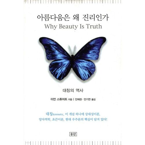 Pourquoi la beauté est vérité 