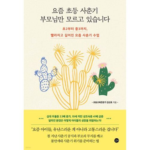 De nos jours, seuls les parents d'élèves du primaire l'ignorent. 