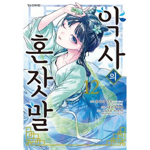 The Pharmacist's Monologue 12 