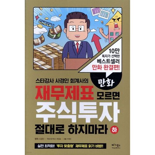 N’investissez jamais en actions sans comprendre les états financiers (Partie 2) 