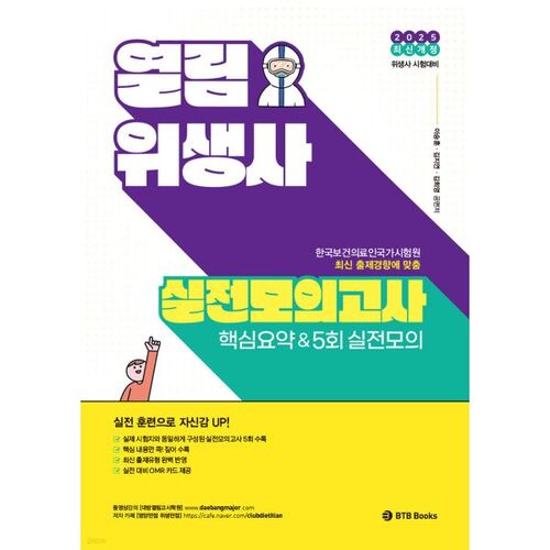 2025 Open Hygienist Practice Exam Key Summary &amp; 5th Practice Exam 