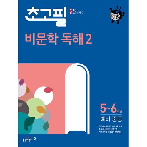 Chogopil Non-Fiction Reading 2 