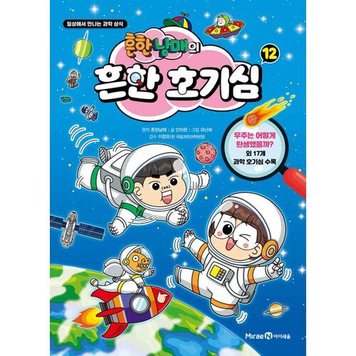 Common Curiosities of Common Siblings 12 