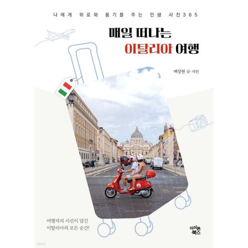 A trip to Italy every day 