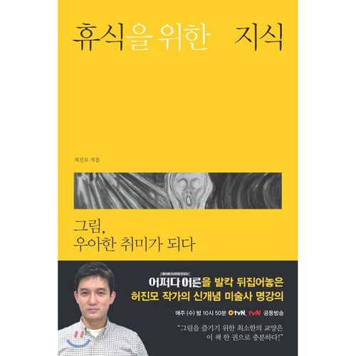 휴식을 위한 지식 : 그림 우아한 취미가 되다