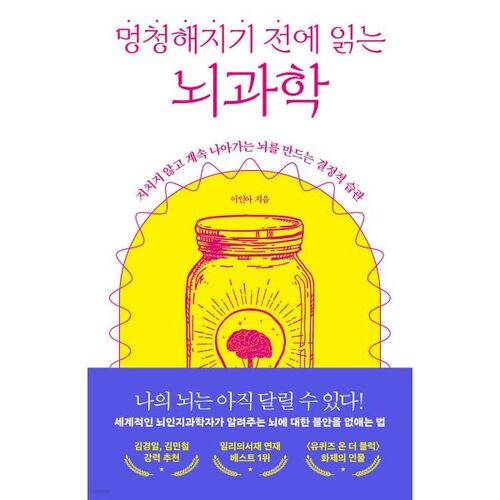 Brain Science to Read Before You Go Dumb 