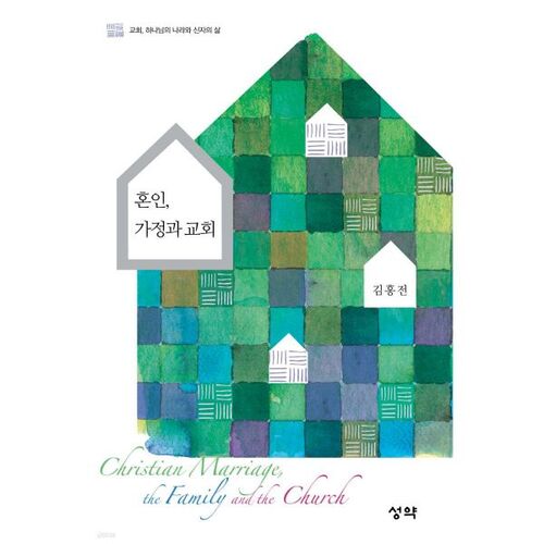 Mariage, famille et Église 