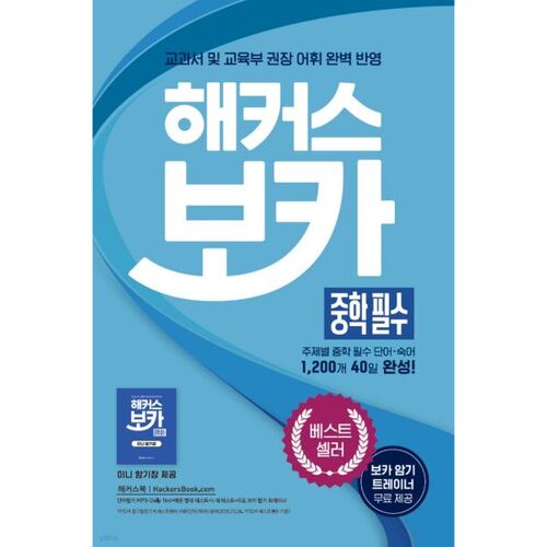 Hackers Boca Middle School Essentials + Mini Memory Book + Cumulative Test Book Set 