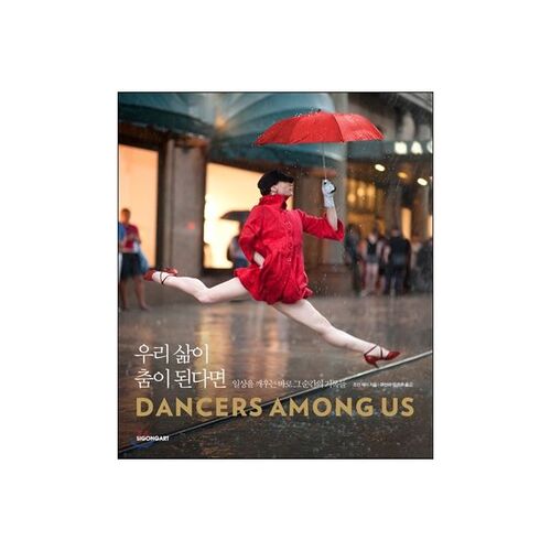 Si nos vies deviennent une danse 