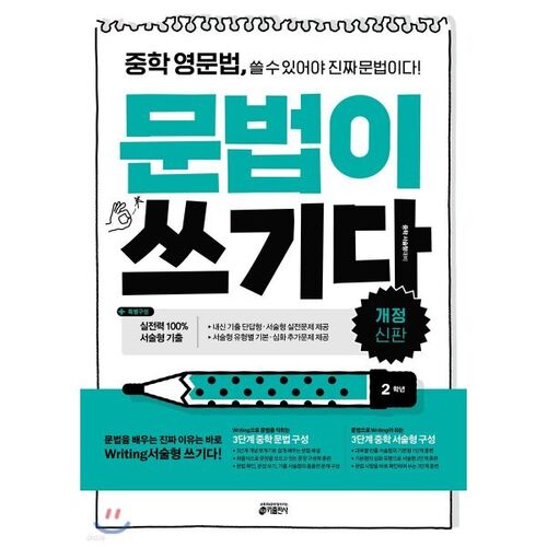 Middle School English Grammar Writing 2nd Grade 