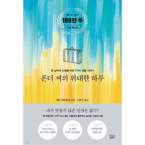 폰더 씨의 위대한 하루