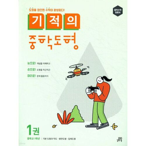 Miracle Middle School Figure Volume 1 