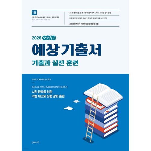 Questions prévues pour l'examen préliminaire de langue coréenne de 2026 