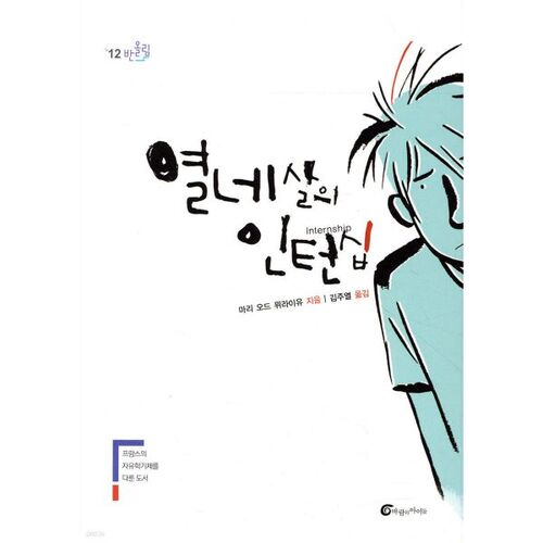 Stage à quatorze ans 