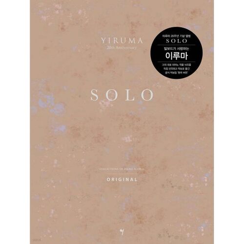 Yiruma SOLO ORIGINAL (version originale) 