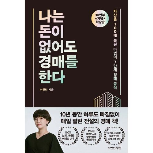 Je vends aux enchères même si je n'ai pas d'argent (Édition augmentée) 