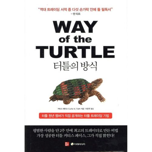 La voie de la tortue 