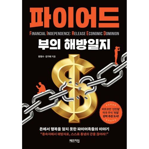 Viré : La libération de la richesse 