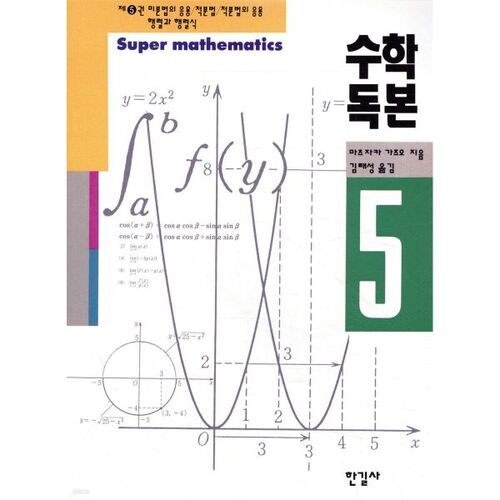 Lecteur de mathématiques 5 