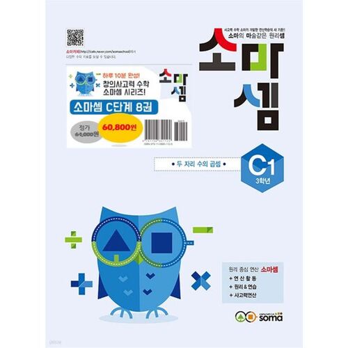 Ensemble Somasem C 3ème année 