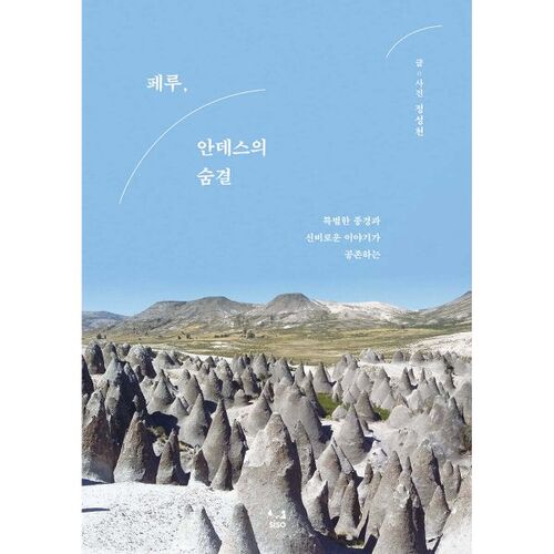 Le souffle des Andes péruviennes 