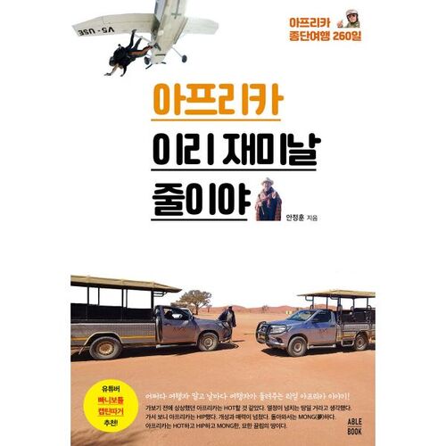 I never knew Africa would be this fun 